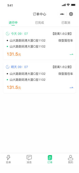 电骏送吧司机端图1