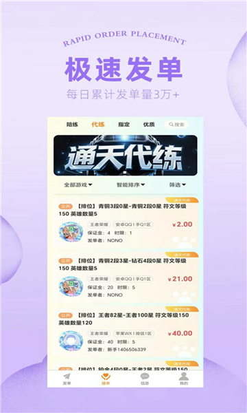 通天代练图4