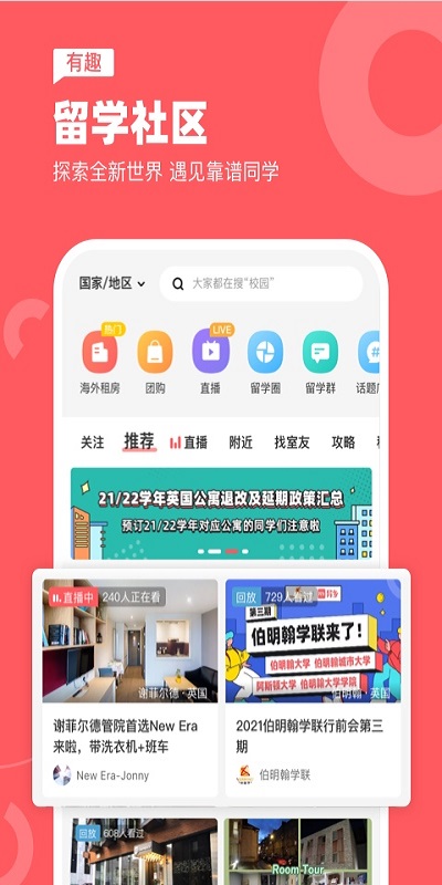 异乡app