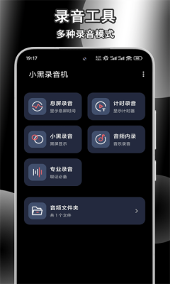 小黑录音机app