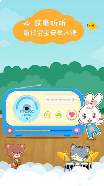 阿布睡前故事app图3