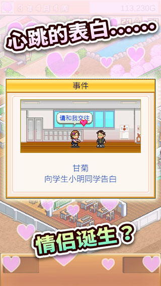 口袋学院物语2图2