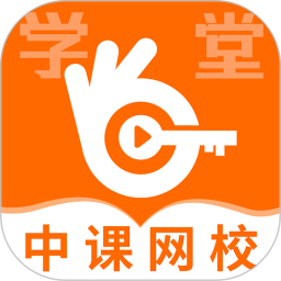 中课网校官网版图标