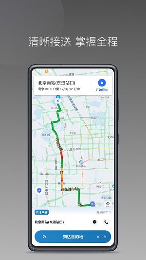 首邀约车软件图1