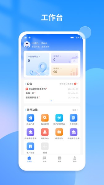 景云销app图4
