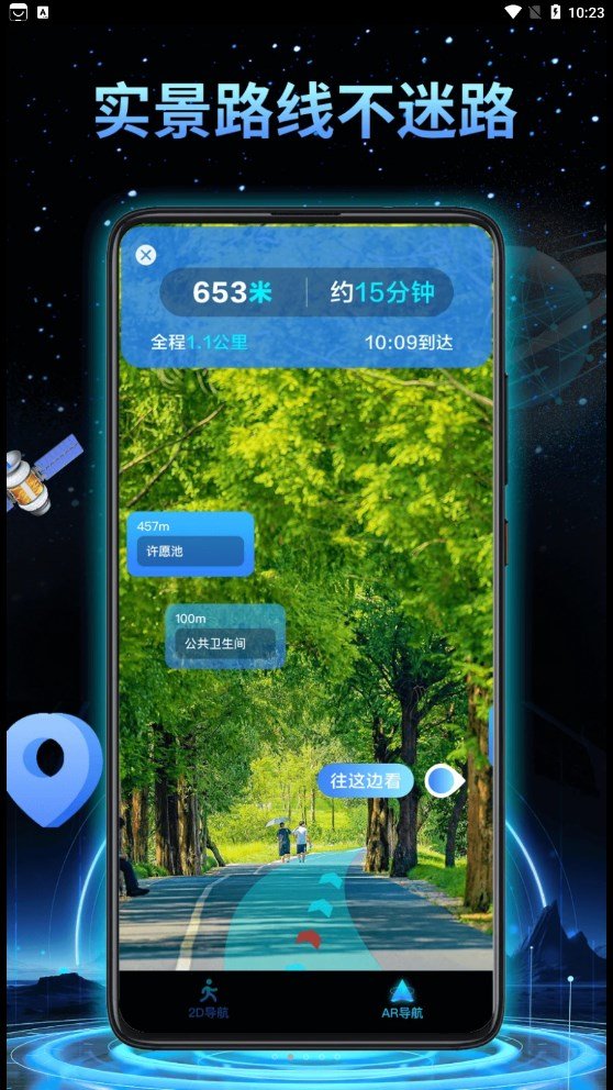 鸿萌3D地球实景导航软件图2
