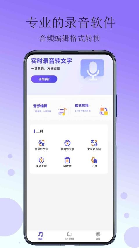 免费分享录音笔图3