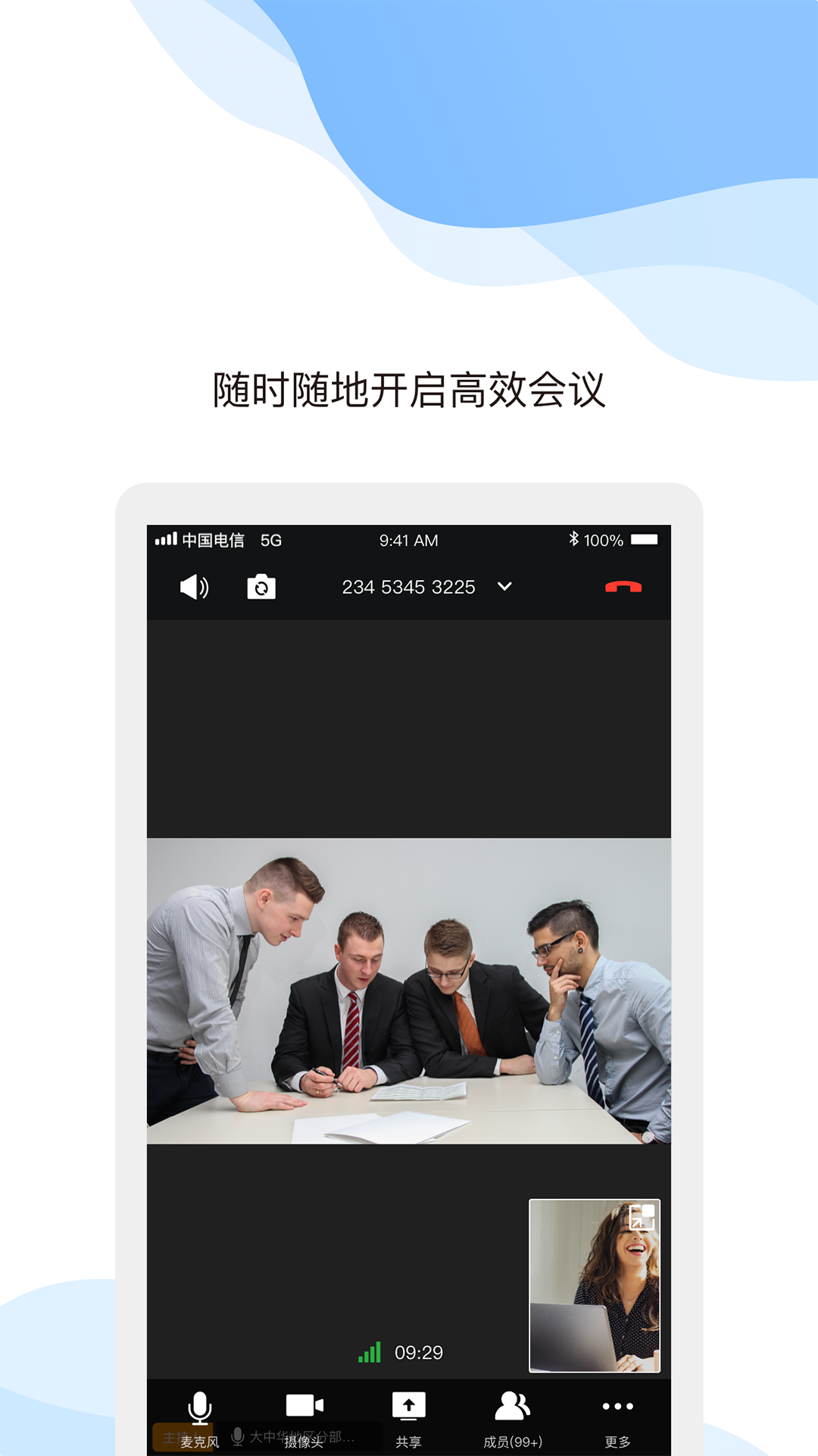 天翼云会议APP图1
