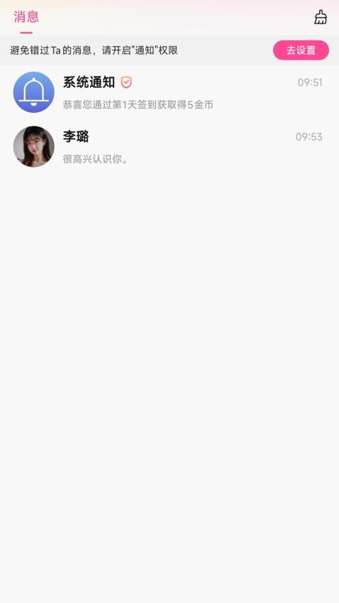 月恋软件图4