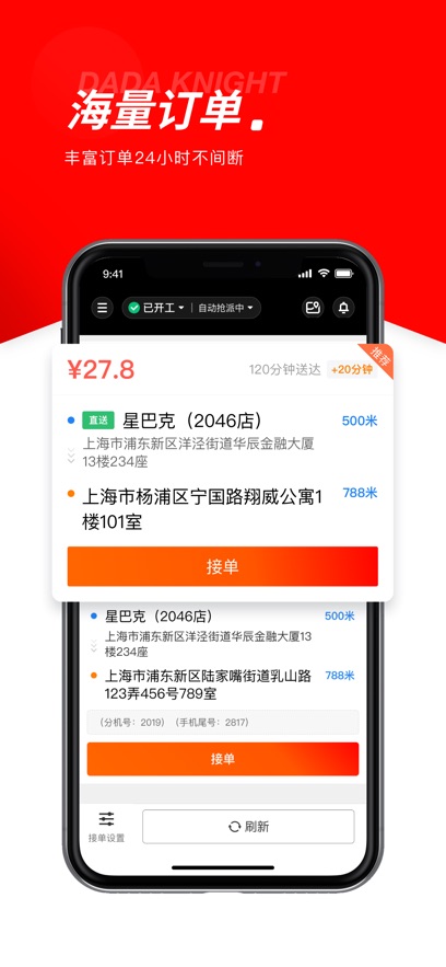 达达秒送骑士app图3
