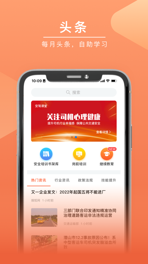 安驾课堂APP图1