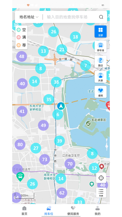 宁停车APP图3
