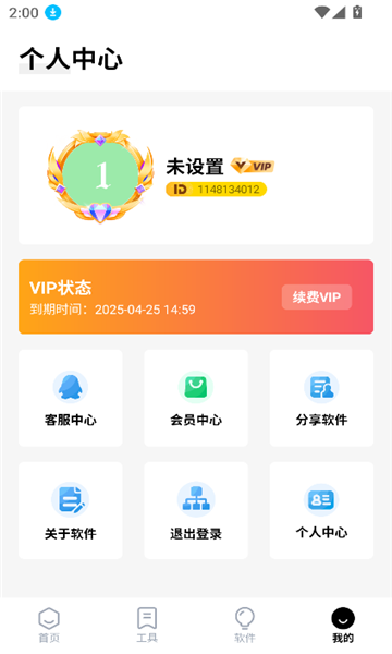 问鼎软件库官方版