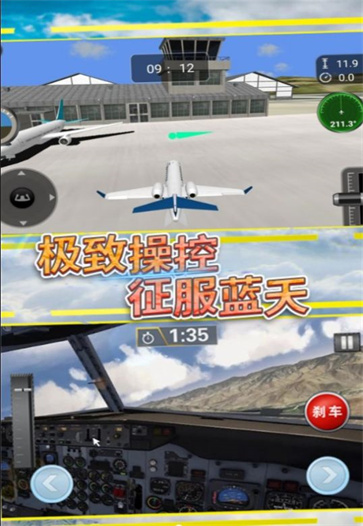 天空翱翔飞行模拟图3