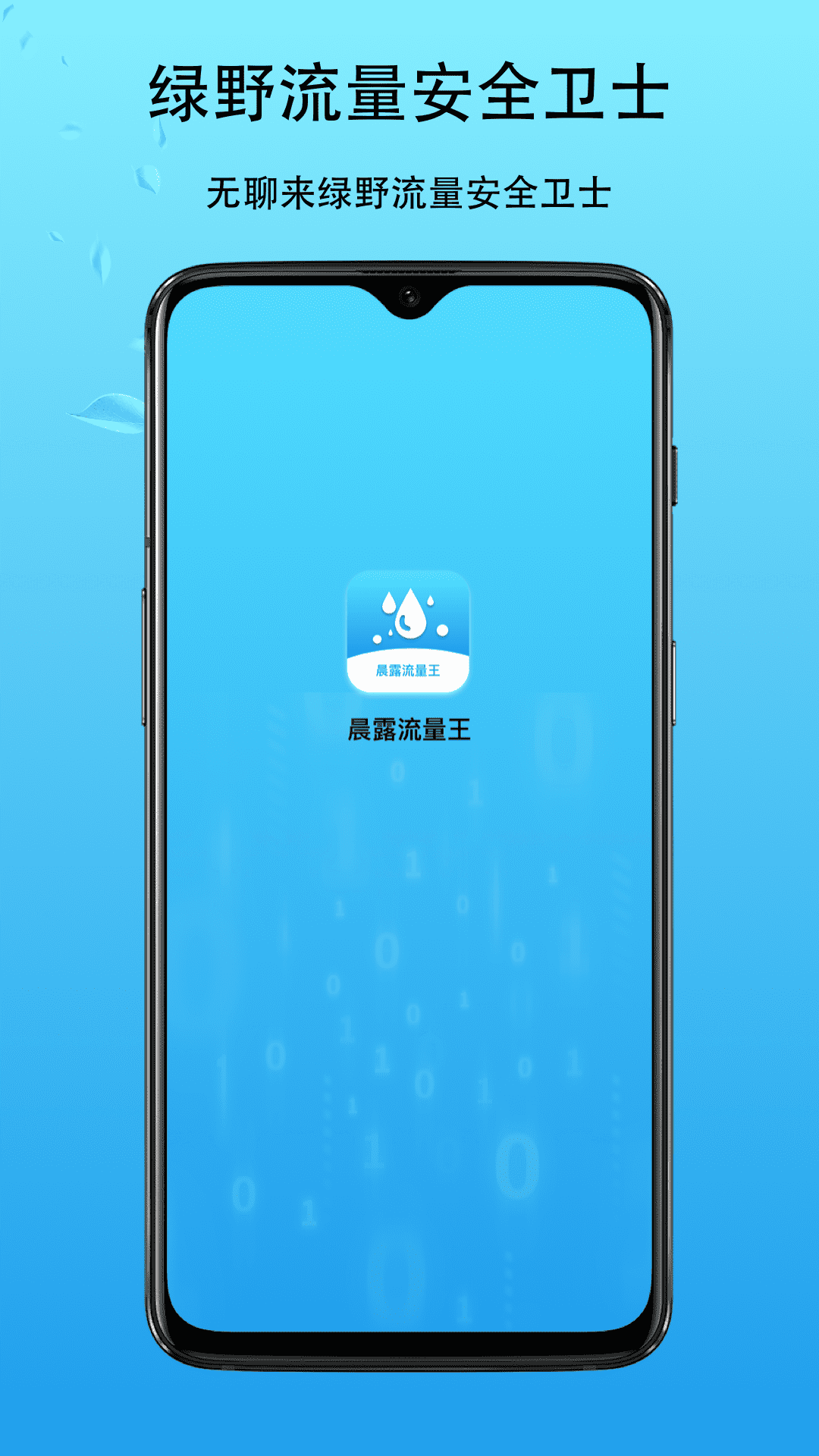 晨露流量王图3
