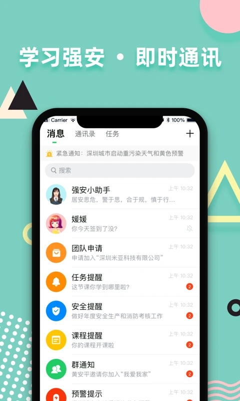 学习强安app图4