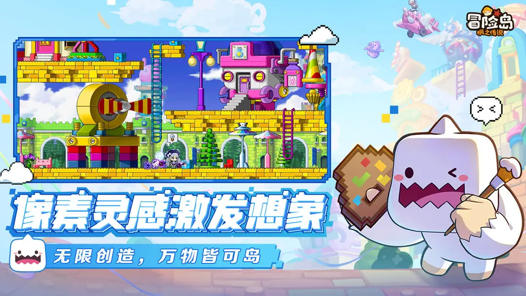 冒险岛：枫之传说手游图1