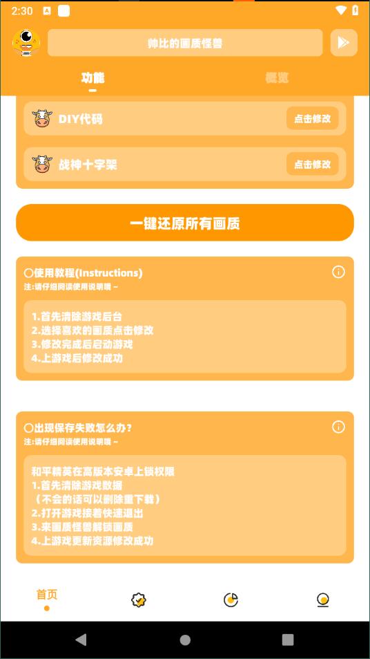 画质怪兽3.0app图3