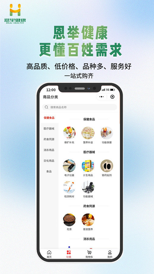 恩举健康软件图1