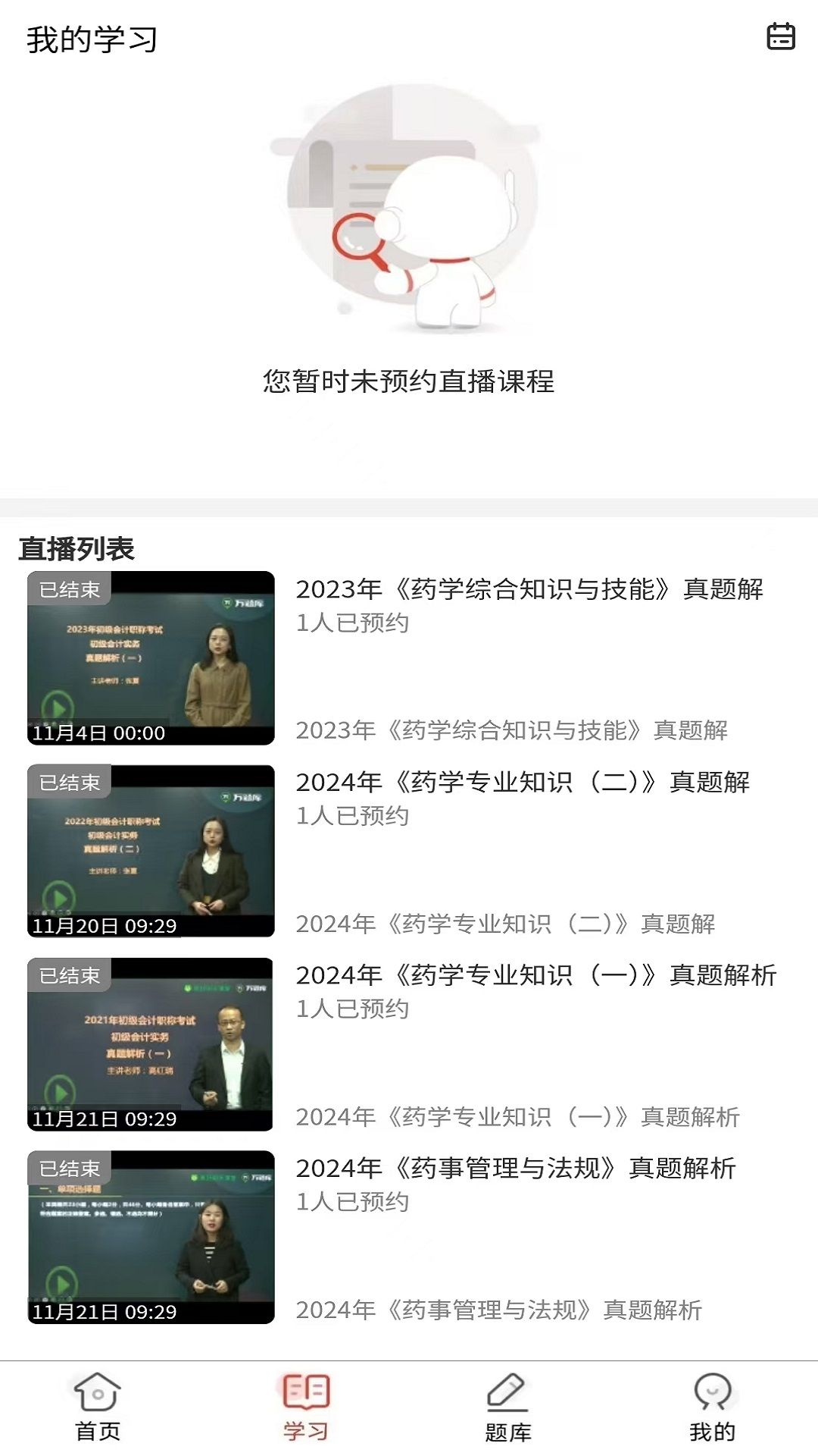 执业药师题库网app图3