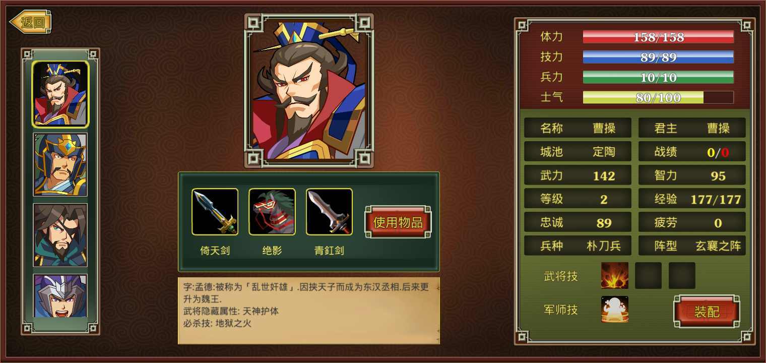 鬼才三国图1