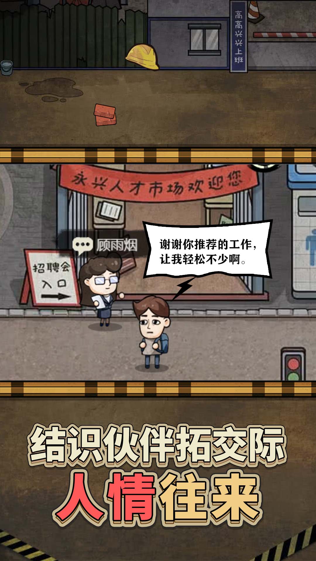 日常模拟器游戏图3