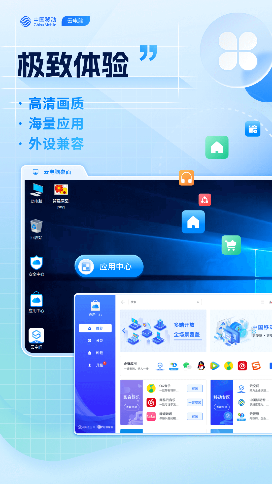 移动云电脑HD APP图2