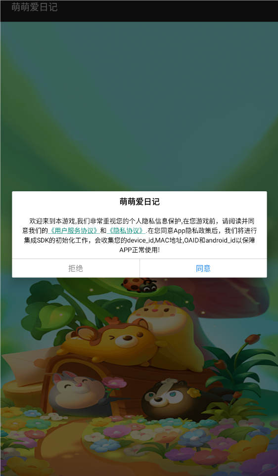 萌萌爱日记图1