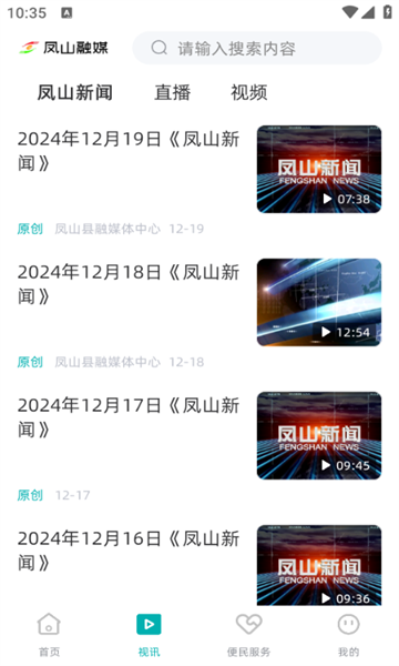 凤山融媒图2