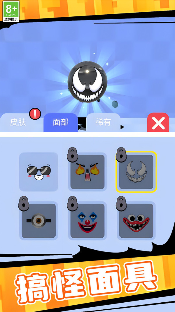 球球的冒险旅途图1