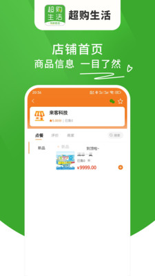 超购生活图3