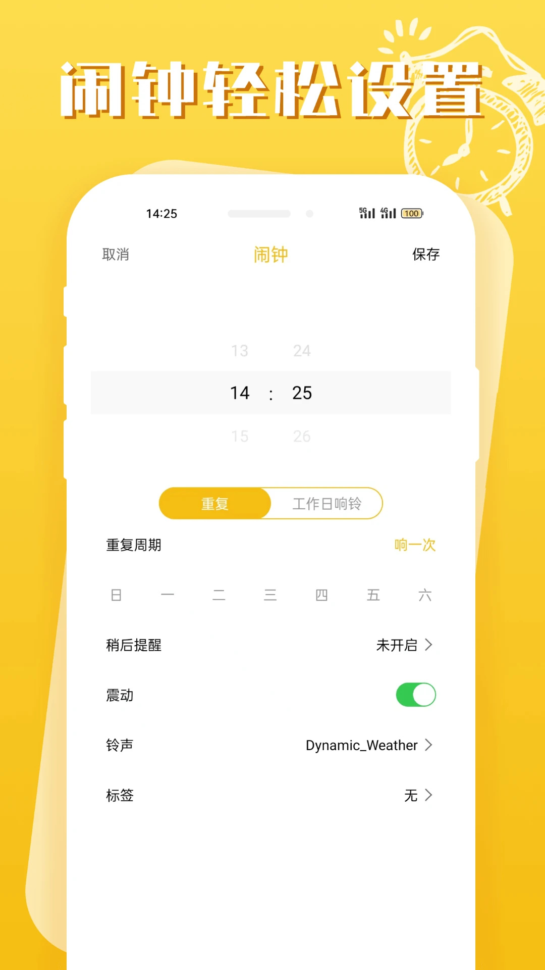 即刻闹钟图2
