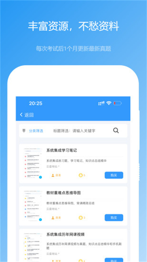软考真题app图1