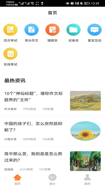 云成绩app图1