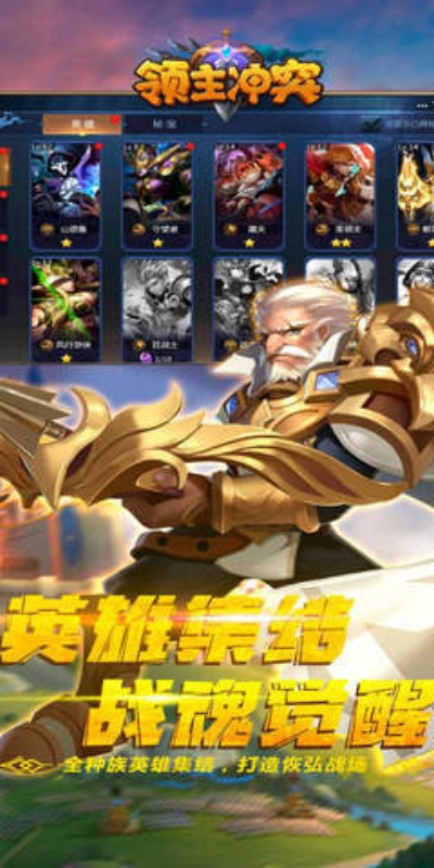 领主冲突图3