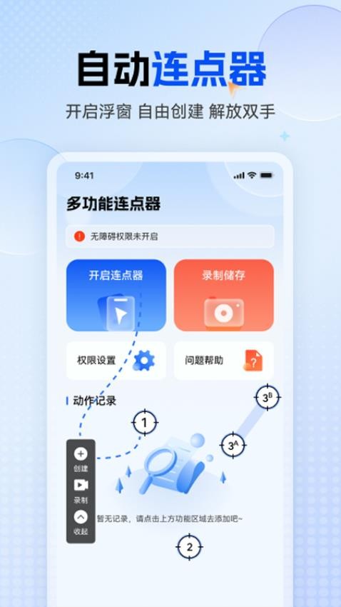 多功能连点器图2