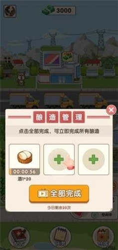我的酒厂手游图3