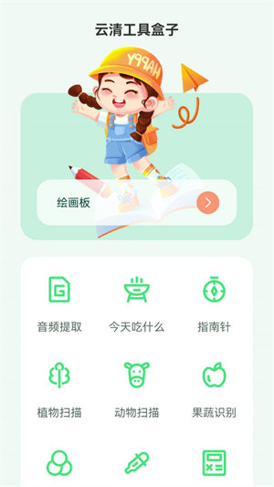云清工具盒子app图3