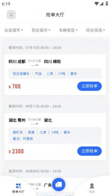 危小二司机版软件图3