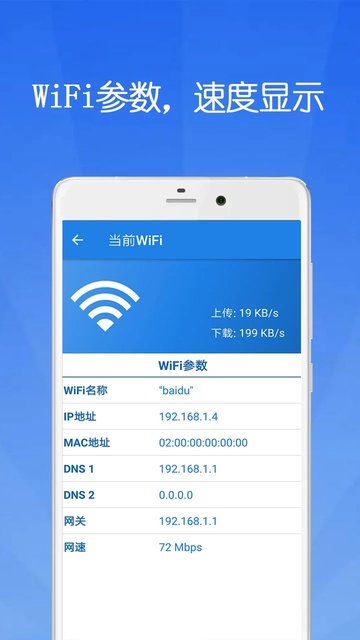 WiFi连接钥匙管家软件