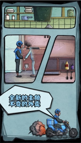 外卖大作战图1