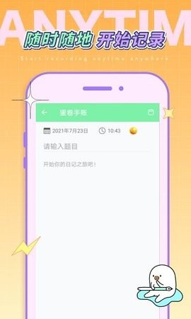 蛋卷手账app图3