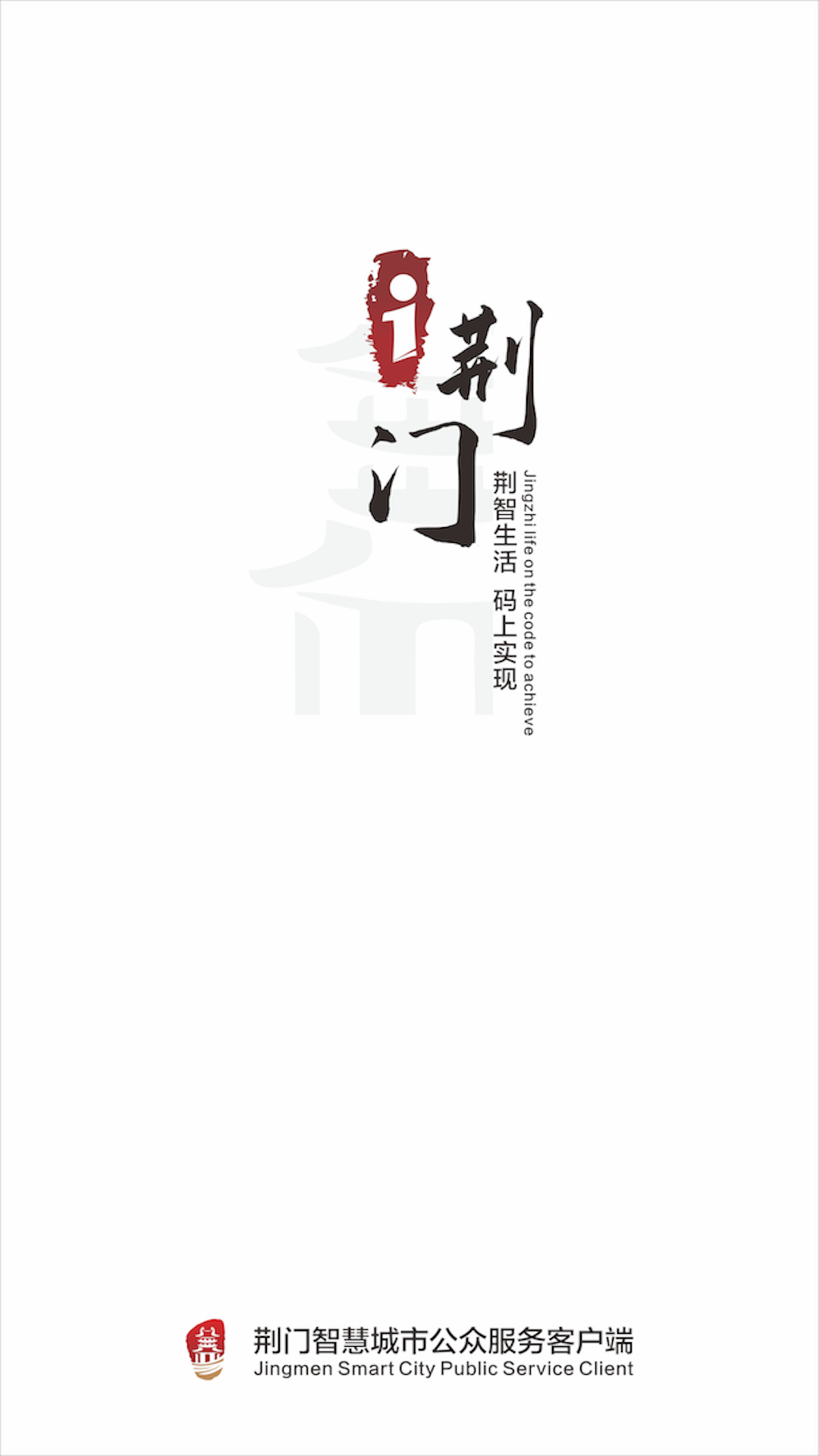 i荆门app图3