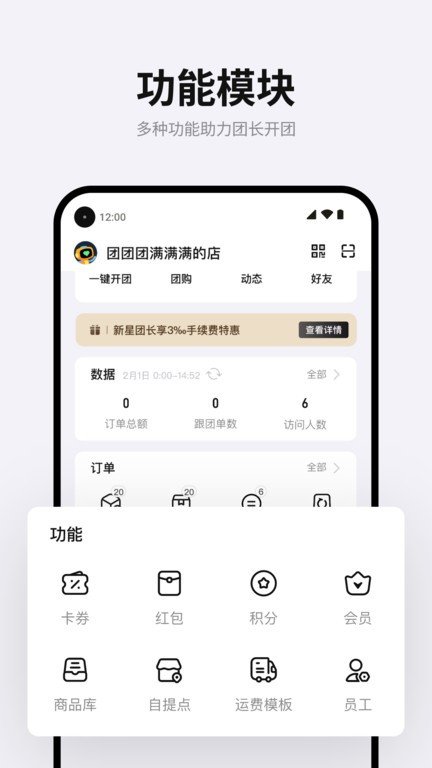 团满满软件图1