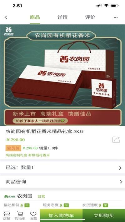 农岗园软件