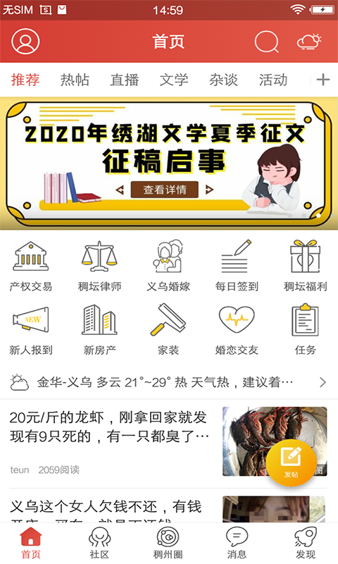 稠州论坛app图3