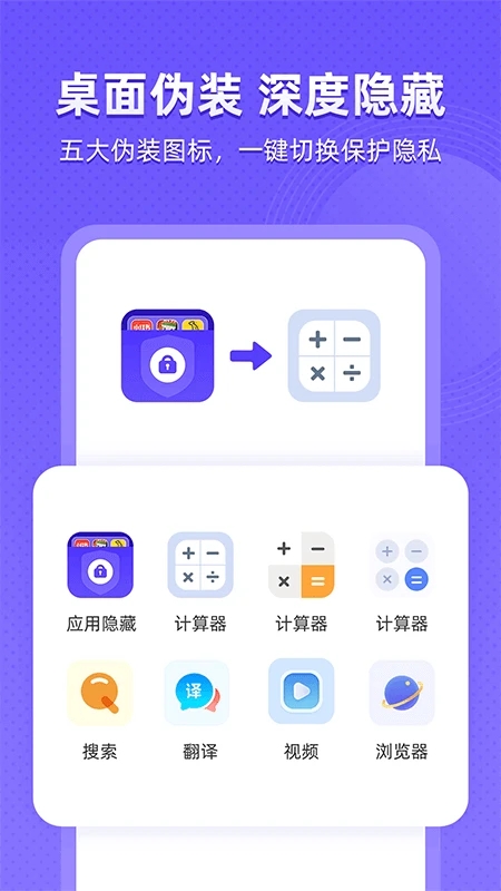 应用隐藏全能王软件图4