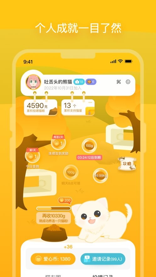 街猫app图4