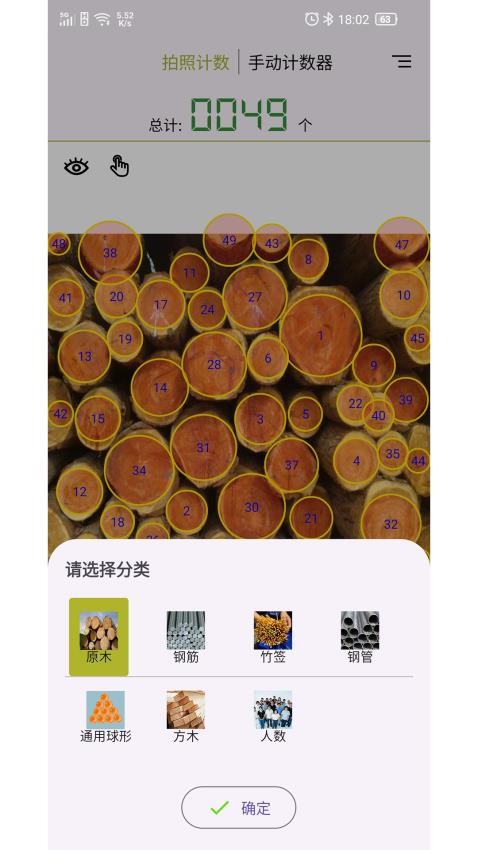 识数相机