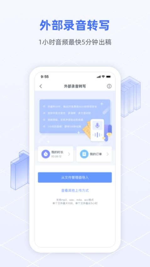 讯飞语记app图4